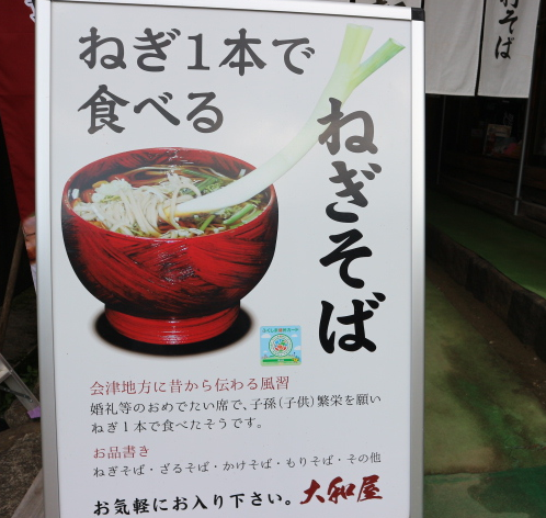 Soba from Ouchi-juku Fukushima