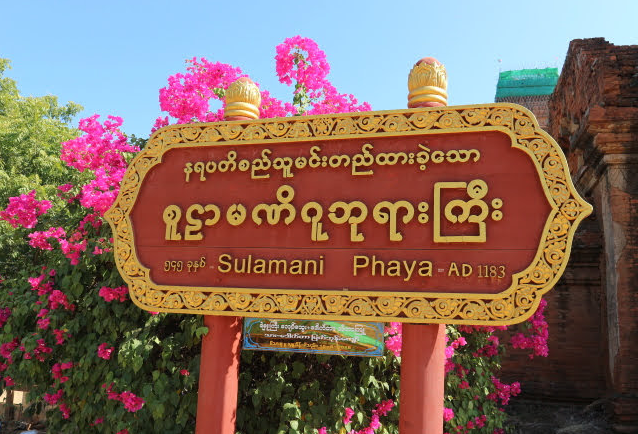 The Sulamani Phaya Temple.