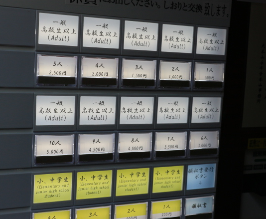 The vending machine for the ticket of Eihei-Ji Temple.