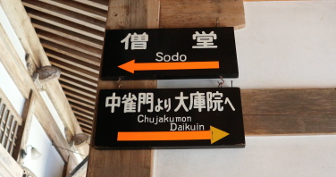 Each room has a label like that inside the Eihei-Ji Temple.